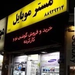 فروشگاه موبایل سنتر