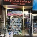 لوازم پزشکی ایران