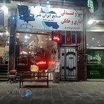 صنایع ایران هنر(مدرسی)