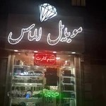 موبایل الماس