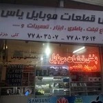 موبایل یاس