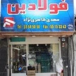 فروشگاه لوله و اتصالات