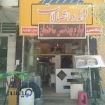 فروشگاه لوله و اتصالات منصوری
