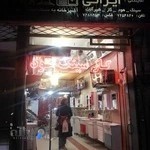فروشگاه ایرانی