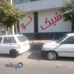 فروشگاه بزرگ شیک نو