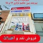 فروشگاه بزرگ لوازم خانگی وحید