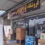 فروشگاه لوازم خانگی مسعودی