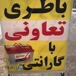 امداد باطری احمدی اهواز