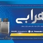 فروشگاه قطعات لوازم خانگی سهرابی