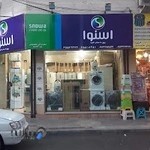 اسنوا نمایندگی اندیشه