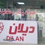 تجهیزات پزشکی و دندانپزشکی دیلان