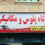 مکانیکی نادر گیربکس و موتور