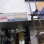 مطب دکتر نادر فارسی