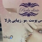 کلینیک زیبایی پارلا