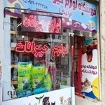 پت شاپ تهرانسر pet shop