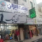 بیمه ایران. نمایندگی عابدی