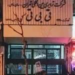 شرکت ترابری بین المللی تهران