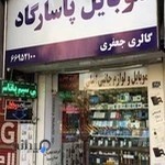 تعمیرات موبایل پاسارگاد