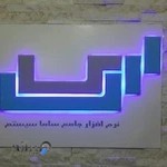 نرم افزار حسابدارى ساما سيستم