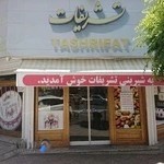 قنادی تشریفات