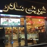 شیرینی مادر