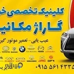 تعمیرگاه گاراژمکانیک