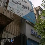 موسسه فرهنگی هنری خنیای دانوش