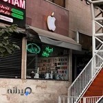 MRM Apple Store (اپل استور MRM)