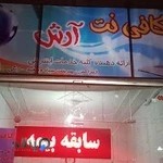 کافی نت آرش