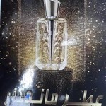 عطر ماندگار