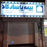 بیمه پاسارگاد نمایندگی شجاعی