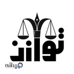 فروشگاه کتب حقوقی توازن