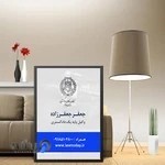 دفتر وکالت و مشاوره حقوقی جعفرجعفرزاده وکیل دادگستری