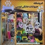 پت شاپ لوسی شهرری