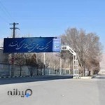 شرکت آب منطقه ای کرمانشاه