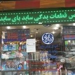 ایران یدک