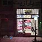 کافی نت پارازیت شعبه 1