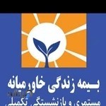 دفتر بیمه زندگی خاورمیانه