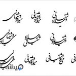 استودیو فیلم و عکس میلاد دشتیانی