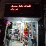 فروشگاه کاج یکبار مصرف تم تولد