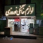 فروشگاه لوازم خانگی نوروزی