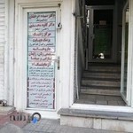 کلینیک دندانپزشکی دکتر درخشنده