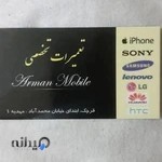 *قطعات موبایل آرمان* Arman Mobile