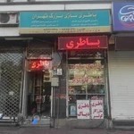 باطری سازی بزرگ تهران