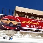 مکانیکی و باتری سازی