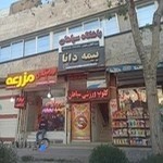 باشگاه سپاهان