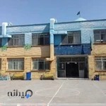 دبیرستان هیئت امنایی شهید عاشوری