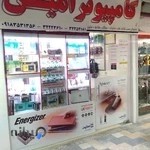 فروشگاه کامپیوتر امین