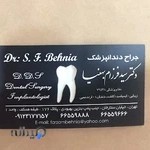 کلینیک دندانپزشکی دکتر بهنیا