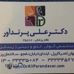 مطب دکتر علی پرندآور - زیبایی بینی